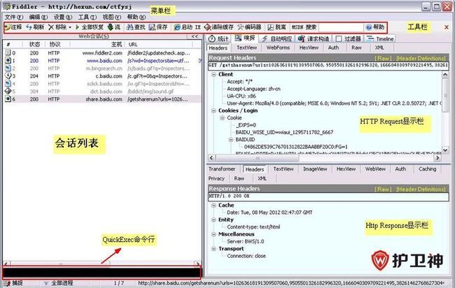 Fiddler2汉化版使用说明_第3张图片