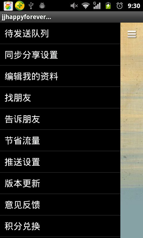 android 自定义ViewGroup和对view进行切图动画实现滑动菜单SlidingMenu