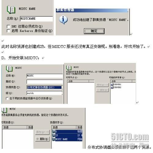 安装并配置SQL Server 2005群集