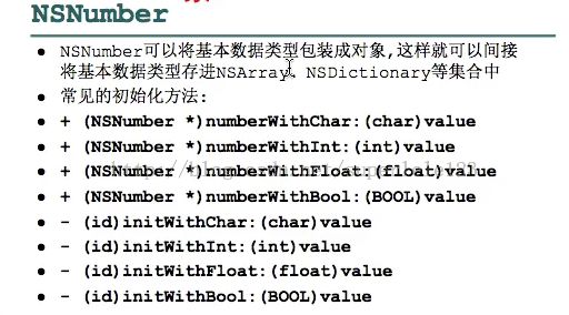 Object-c学习之路十（NSNumber&NSValue）