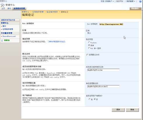 MOSS表单认证_第16张图片