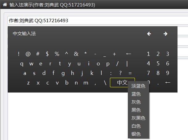 Qt编写可换肤的中文双拼汉字输入法