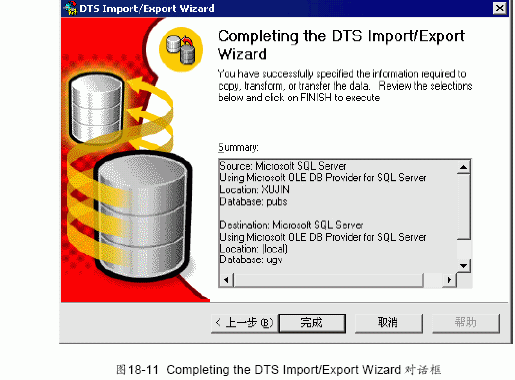 MS SQL入门基础:DTS 导入、导出向导