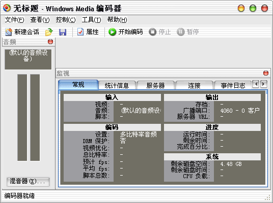 用Windows Media Encoder建数字电台