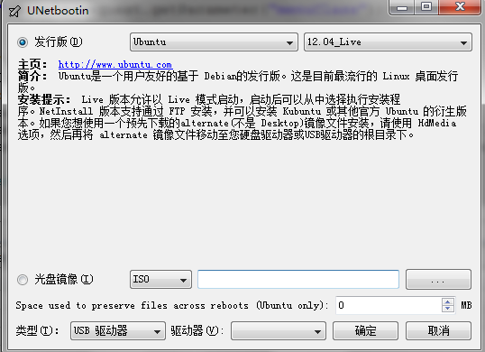 ubuntu 12.04 LTS u盘安装