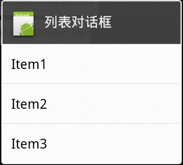 Android中Dialog的使用