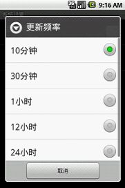 Android的设置界面及Preference使用
