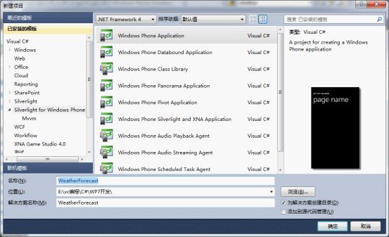 <WP7>（二）手把手教你写天气预报程序：UserControl的运用