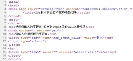 XSS的原理分析与解剖[转http://www.freebuf.com/articles/web/40520.html]