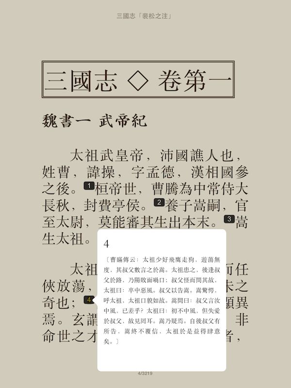 EPUB弹出窗口式脚注