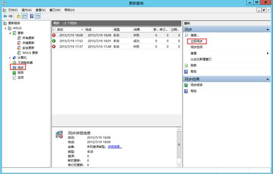 利用WSUS部署更新程序