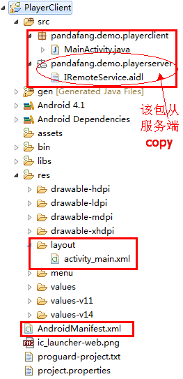 Android Service AIDL 远程调用服务之简单音乐播放实例