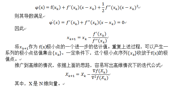 拟牛顿法