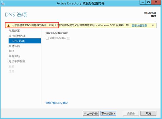 Windows Server 2012 R2 创建AD域