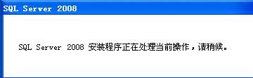 sqlserver2008安装图解