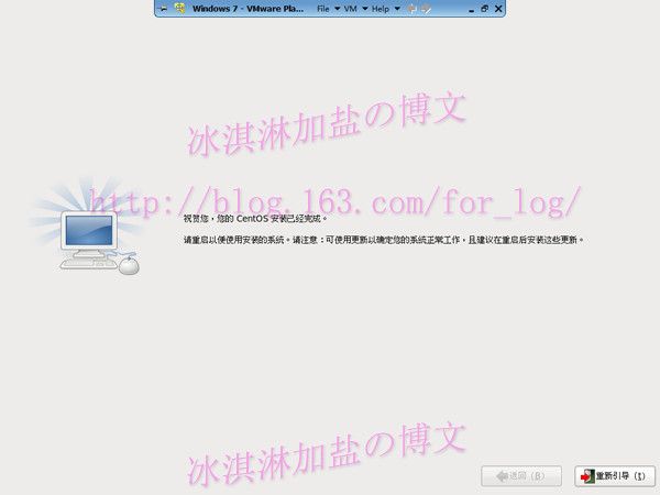 Windows7下安装CentOS - 冰淇淋加盐 - 天然