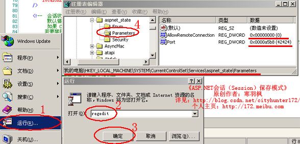 ASP.NET会话（Session）保存模式