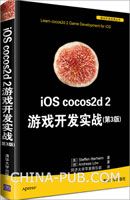 iOS cocos2d 2游戏开发实战(第3版)