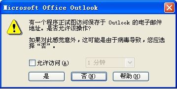 Outlook 开发