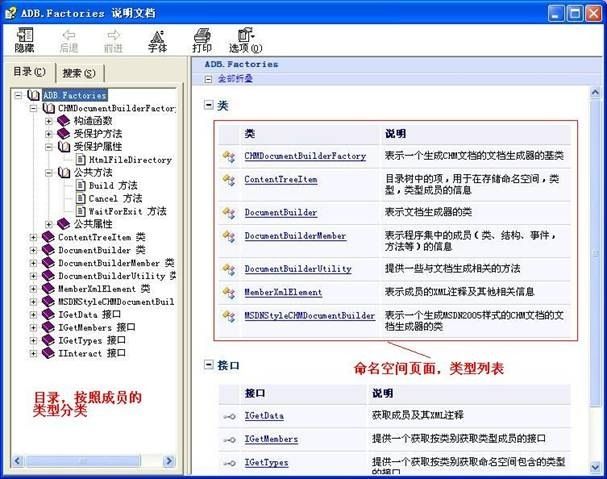 .NET文档生成工具ADB[更新至2.3]