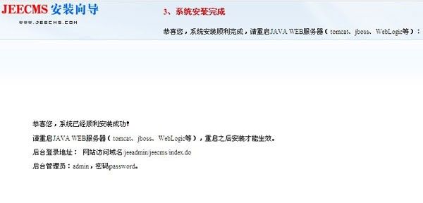 JEECMS站群管理系统-- Jeecms安装过程