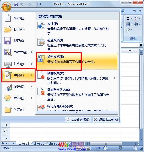 Excel2007表格设置密码