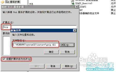 Windows2003服务器IIS启用Gzip压缩的设置方法