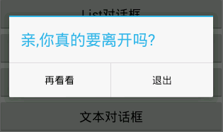 Android中Dialog对话框的调用及监听