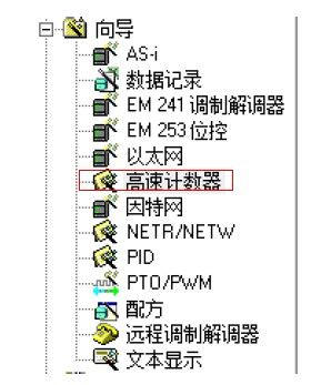 基于S7-200的PLC对里程轮（增量式码盘）解码的应用