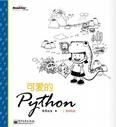 python入门导引