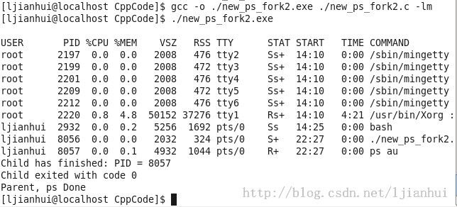 Linux启动新进程的几种方法及比较