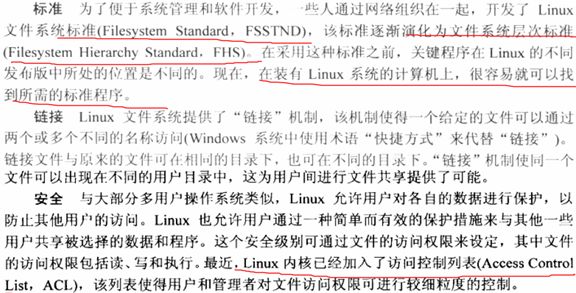 读书笔记之：Linux——命令、编辑器与shell编程