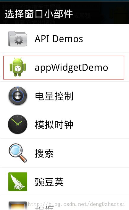 AppWidget应用（一）---创建一个appWidget