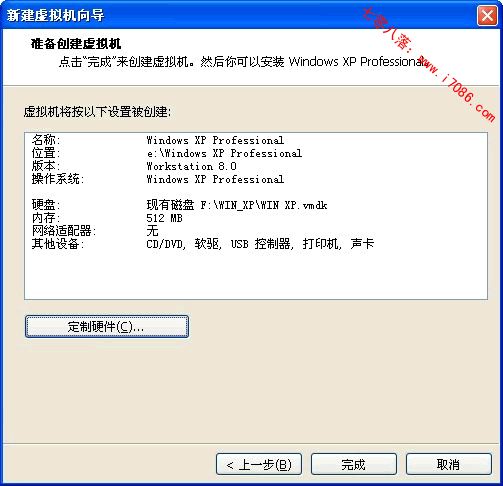 Vmdk文件如何使用，vmdk导入虚拟机VMware8.0教程