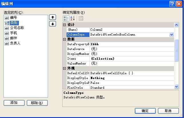 Winform技巧：在Datagridview中显示主键表的值