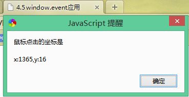 JavaScript-4.6鼠标事件监听,获取鼠标坐标window.event---ShinePans