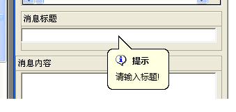 Delphi 之弹出气泡消息提示