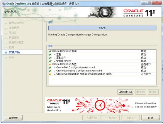 Oracle_11g_R2安装详解_for_Windows_7