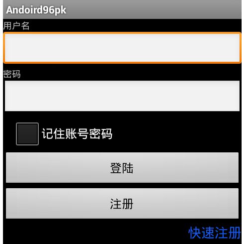 android 登陆、注册、并个指定用户充值