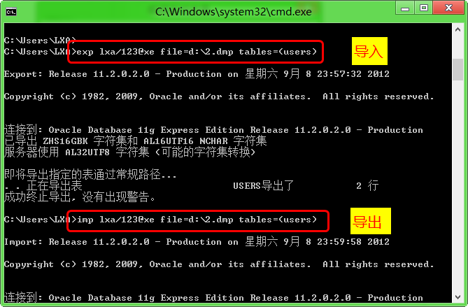 【图文教程】Oracle数据库的表的导入导出详细截图说明