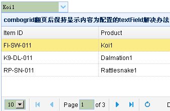 combogrid翻页后保持显示内容为配置的textField解决办法