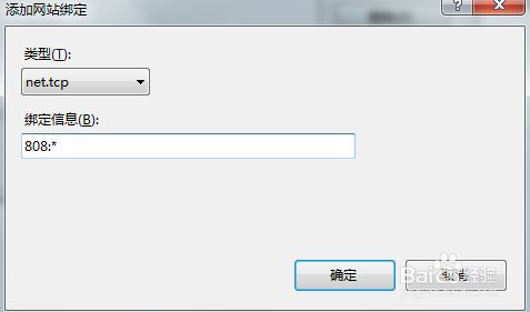 WCF：如何将net.tcp协议寄宿到IIS