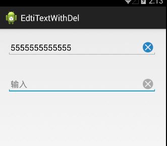 带删除小图标的EditText
