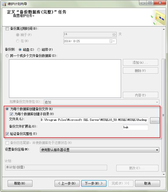 设定MS SQL Server 2008定期自动备份