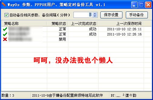 懒人专供：WAYOS 参数、PPPOE用户数据、策略等一键备份工具