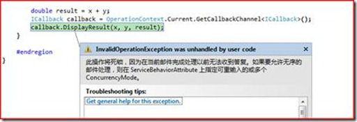 我的WCF之旅（3）：在WCF中实现双工通信