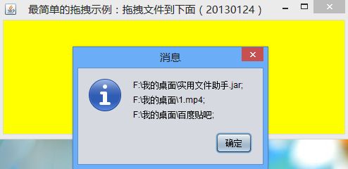 Java实现最简单的拖拽代码示例