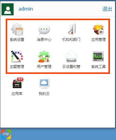 DzzOffice管理员登陆方法和管理员应用介绍