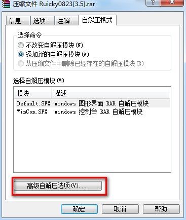 【软件操作】WinRAR 实现安装更新 操作