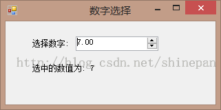 C#-numericUpDown-数字选择---ShinePans